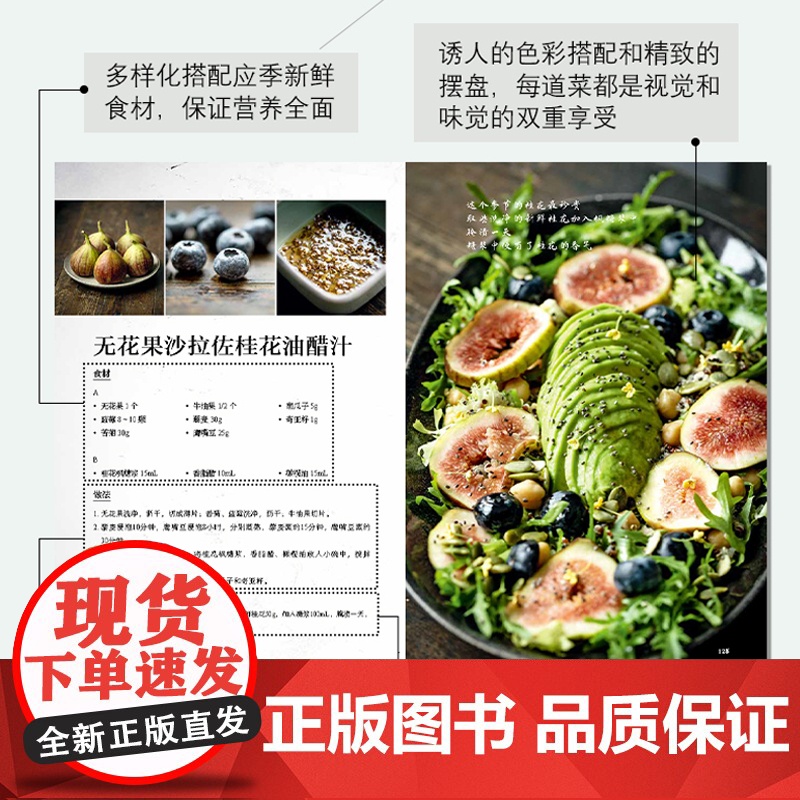 全植物纯素食四季疗愈 助你更苗条 更健康的潮流饮食方式 100道营养可口丰盛的的创意全植物料理附赠全植物饮食音频课高清大图