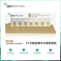 纽西之谜黄金胜肽凝时塑颜水光安瓶精华液21天熬夜小安瓶提亮肤色紧致肌肤官方正品
