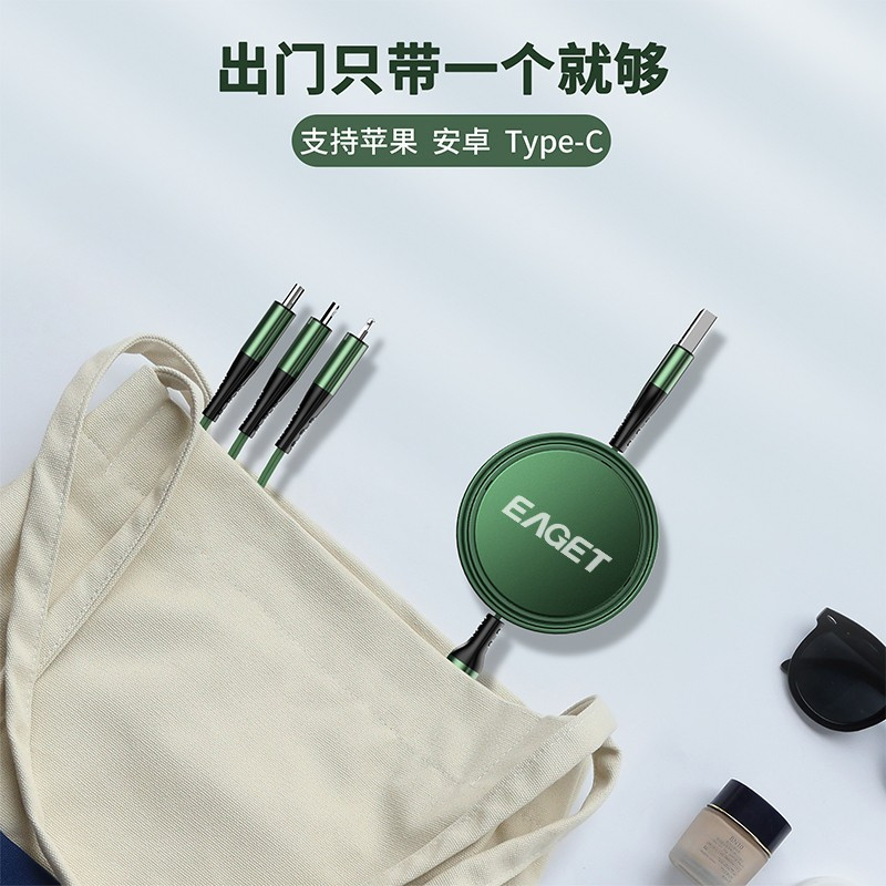 忆捷(EAGET)EC010 数据线三合一充电器线伸缩一拖三车载快充线适用苹果12Type-C华为安卓手机