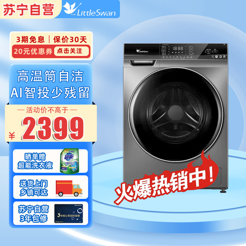 小天鹅(LittleSwan)TD100V610AIT大容量10kg智能投放洗烘一体机