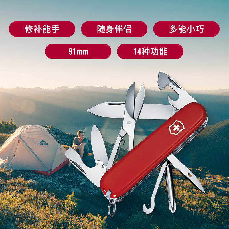 维氏(VICTORINOX)瑞士军刀 超级修补匠14项功能 水果刀多功能刀折叠刀 红色1.4703高清大图