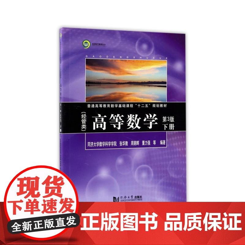 高等数学(经管类)(第3版)下册高清大图