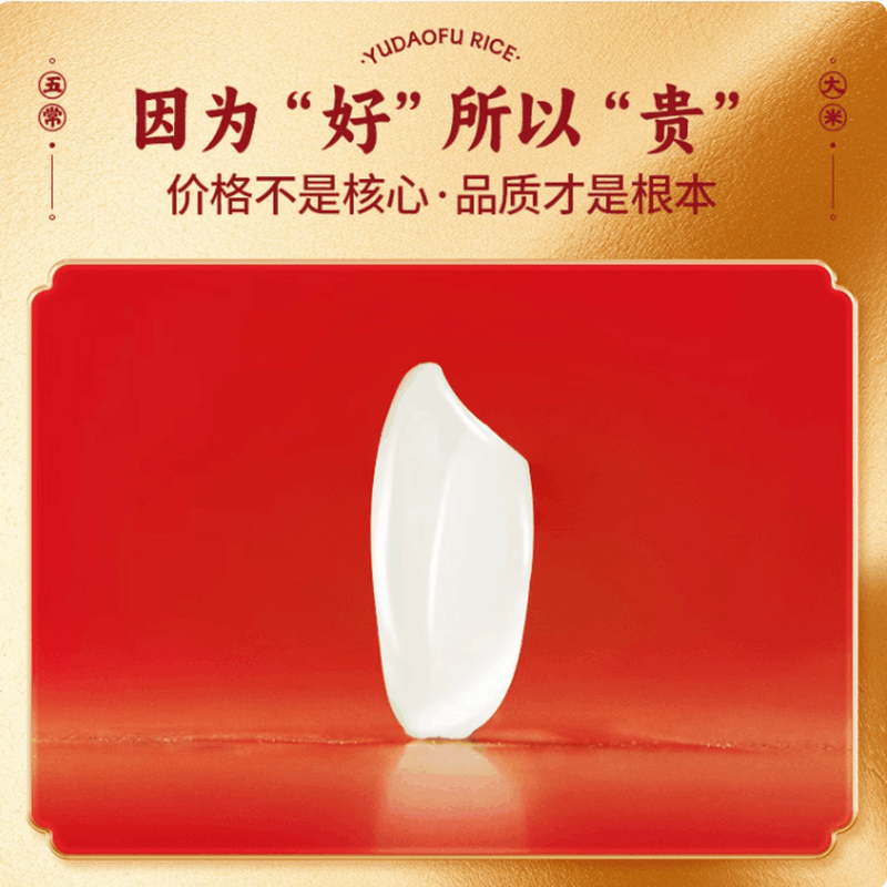 裕道府(感恩有你)有机五常大米礼盒 5kg/盒 1盒图片