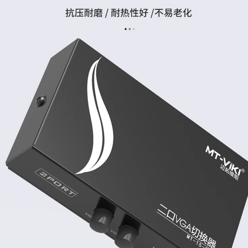 迈拓维矩 VGA切换器二进一出显示器转换视频分配器 标准款(分辨率≤1920*1080)MT-15-2CF(单位:个)高清大图