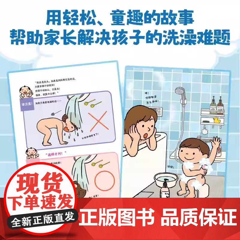[央视网]我不怕洗头 介绍正确的洗澡洗头方法的可爱绘本助力2-6岁儿童养成良好的生活习惯引导孩子摆脱恐惧绘本图画故事书T高清大图