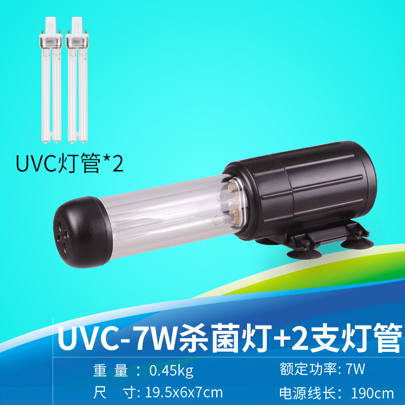 紫外线灯鱼缸灯潜水灯水族UV灯消毒灯消毒器 UVC-7W（双管灯）+2支备用灯管 默认尺寸