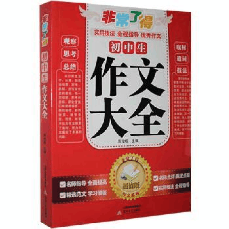 诺森初中生作文大全周俊根主编9787537840408北岳文艺出版社图片