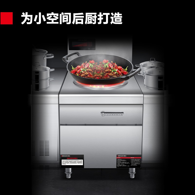 德玛仕(DEMASHI)饭店学校食堂大功率凹面电磁灶台 8kw单头无尾400小炒炉 HW-XC08C-06L (201)高清大图