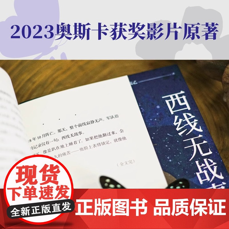 西线无战事 2023奥斯卡获奖影片原著 姜乙 悉达多人类群星闪耀时译者 罗翔版本德国反战文学外国文学小说世界名著正版高清大图