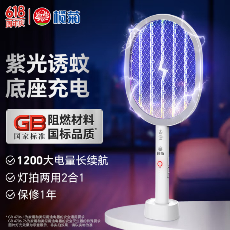 榄菊 电蚊拍充电式家用强力灭蚊灯灭蚊拍紫光诱蚊带底座灭蚊器灯拍两用