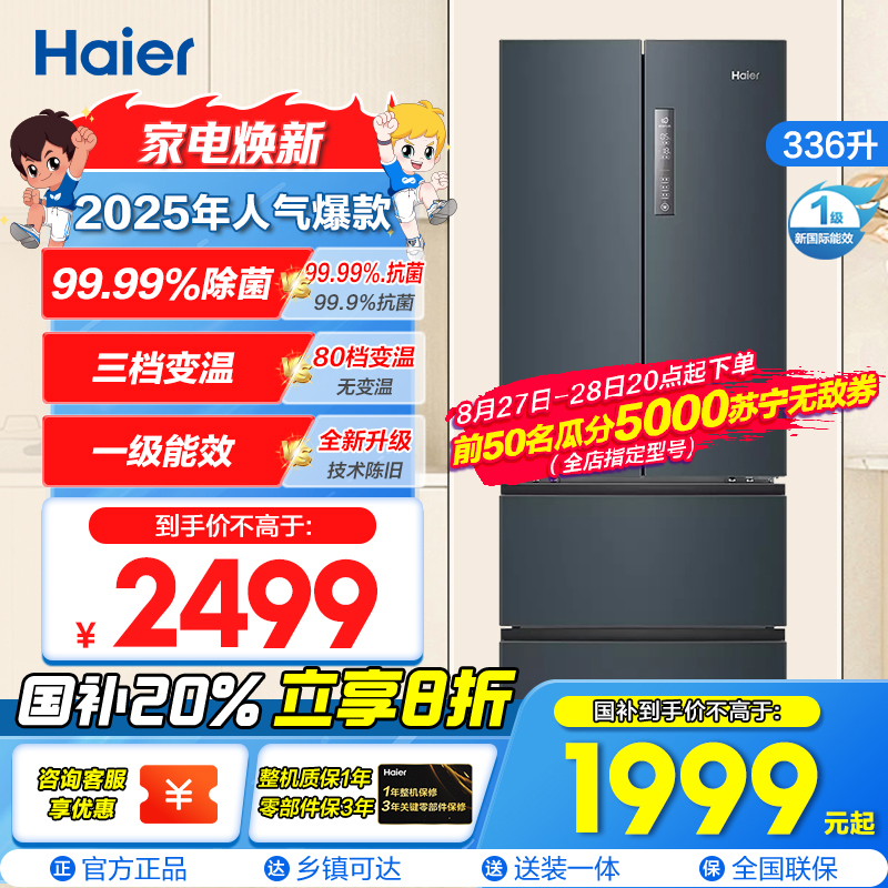 海尔(Haier)336L多门冰箱 TABT除菌 冷藏三档变温 超薄嵌入 智能双变频 BCD-336WLHFD9DC9