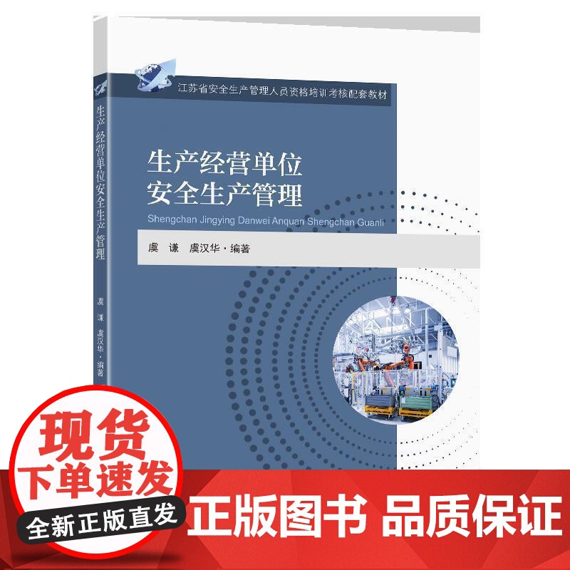 生产经营单位安全生产管理高清大图
