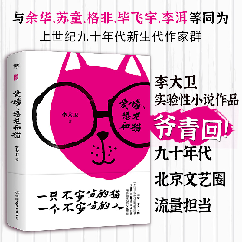 【M】爱情恐龙和猫-9787505749412