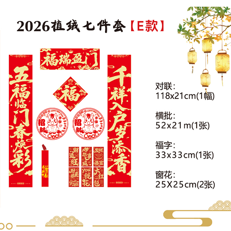 2026植绒七件套E款