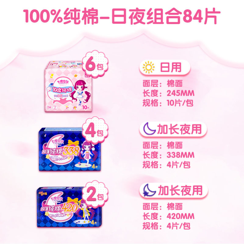 七度空间少女系列卫生巾日夜组合84片