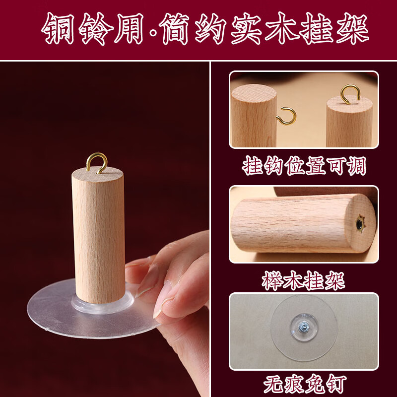 铜风铃实木挂架门铃配件门饰墙壁冰箱贴底座榉木黑胡桃木免钉时尚高清大图