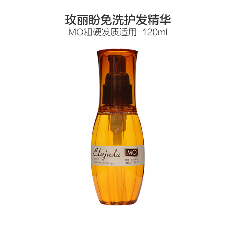 Milbon 玫丽盼 免洗MO护发精华液 120毫升 普通及粗硬发质 洗护发营养水