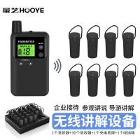 豪艺(HooYe)883T无线呼叫器 对讲机套装 883T+30个591R+HM9130(30位充电底座)+收纳箱
