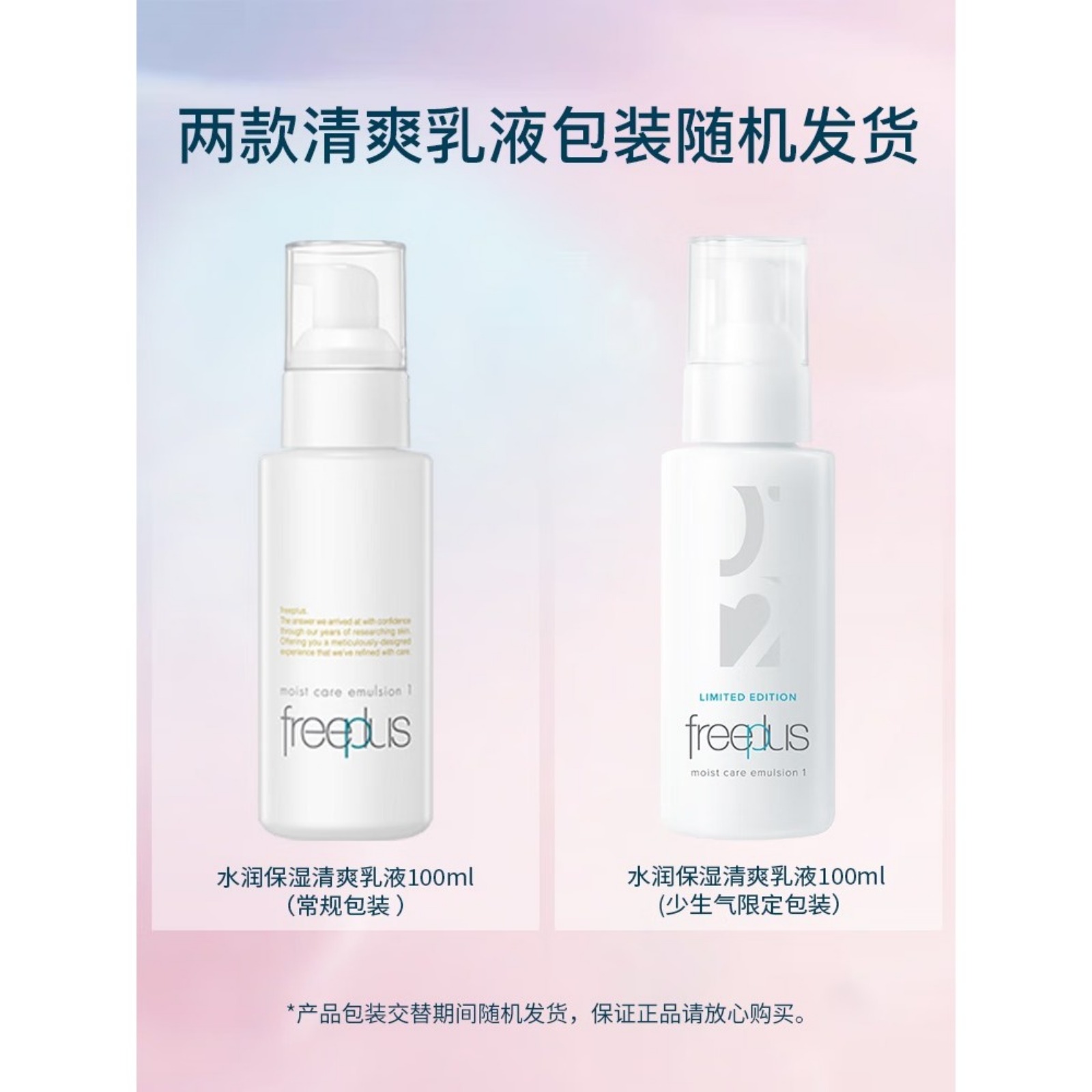 芙丽芳丝水润保湿爽乳液清爽型100ml 护肤品高清大图