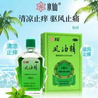 [1盒装 免运费]水仙 风油精 9ml/盒 感冒 头痛 用于伤风感冒头痛头晕止痛 清凉止痛 驱风止痒 蚊虫叮咬
