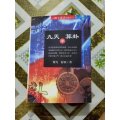 黎光 舒涵 九天学算卦 进源出版 515出