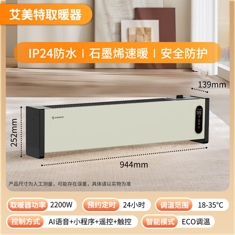 艾美特石墨烯踢脚线家用取暖器卧室居浴两用暖风机大功率客厅全屋升温供暖电暖器速热节能省电移动地暖 HD22-SRU63高清大图