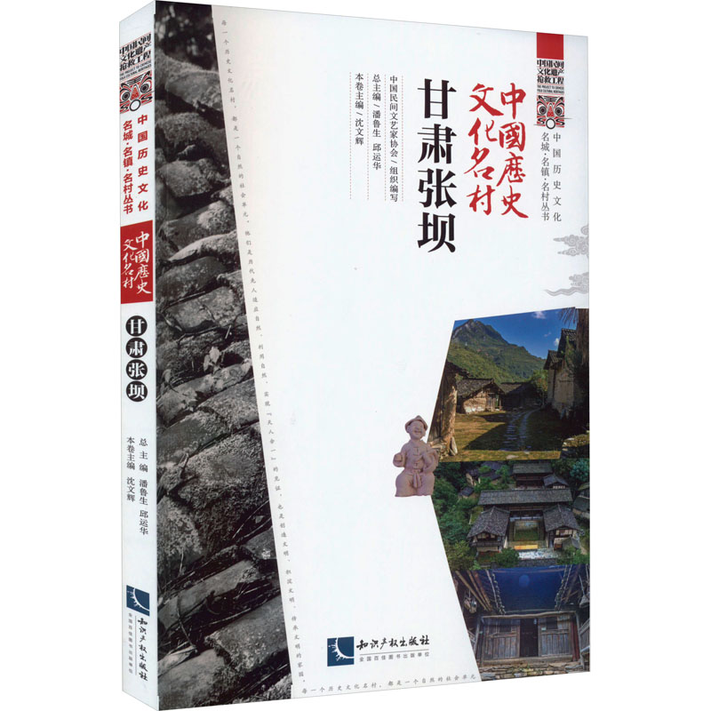 中国历史文化名村 甘肃张坝高清大图