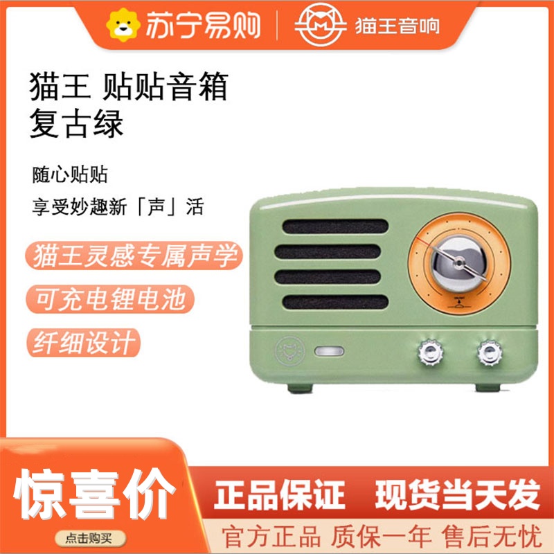 猫王灵感贴贴磁吸蓝牙小音箱响冰箱贴女生日礼物 复古绿