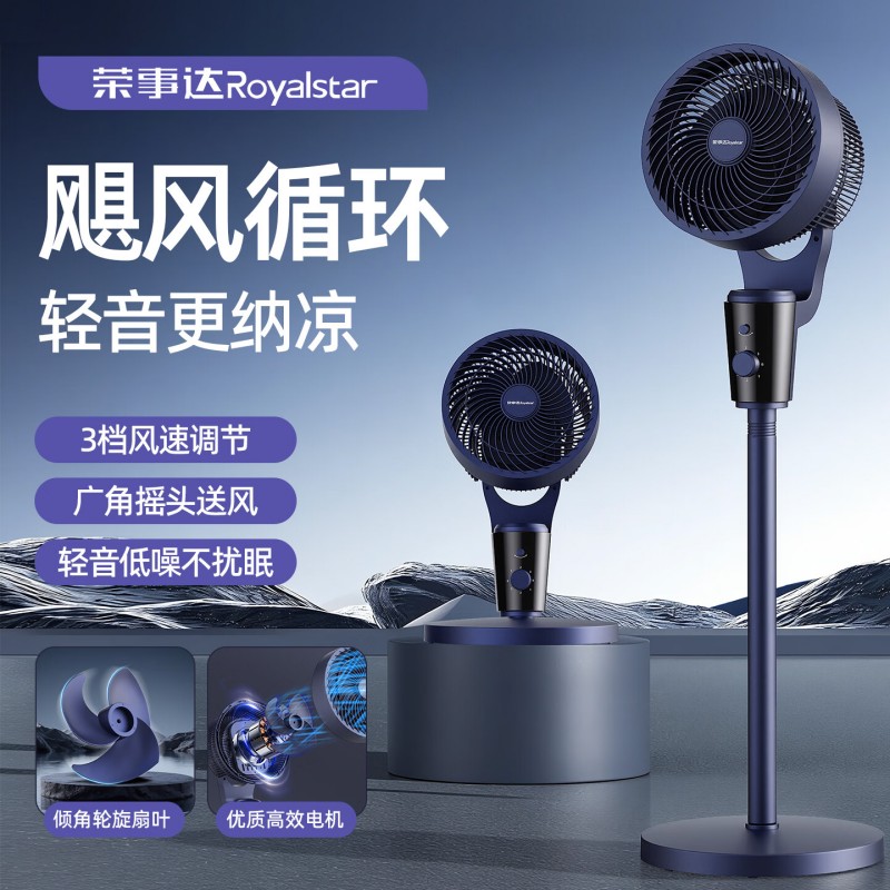 荣事达 立式循环扇FX0760