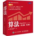 算法 英文版 第4版