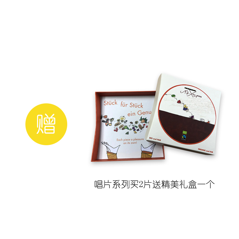 [满2片送精美礼盒]Zotter“秘密禁地” 米兹蓝调唱片系列巧克力65g