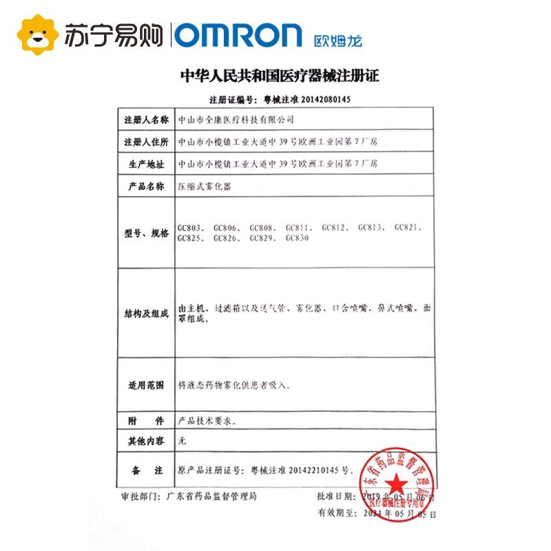 欧姆龙雾化机GC830雾化器医用家用压缩式儿童雾化机