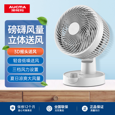 澳柯玛(AUCMA)空气循环扇KYT-19N08 三档风速 上下仰俯调节 低噪循环摇头送风 加长电源线转页扇电风扇台扇
