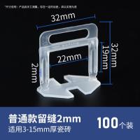 瓷砖找平器地砖调平器神器铺贴砖工具墙卡子定位器十字卡缝走平2m--【2.0mm底座--普通款】--100个/包