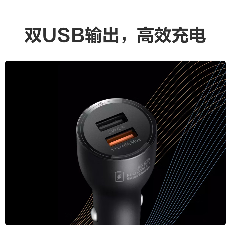 华为(HUAWEI) 原装车充/车载充电器 Max66W超级快充/双口适用mate60pro/nova 12高清大图