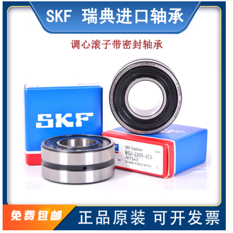 SKF 轴承 BS2-2207-2RS/VT143