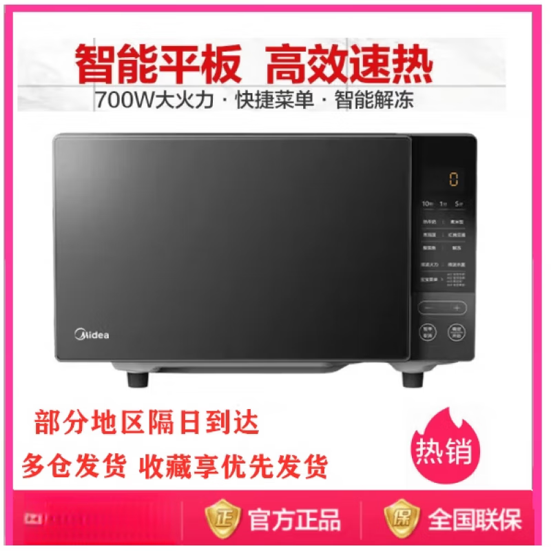 美的(Midea)微波炉家用20L智能大平板高效速热解冻全新升级款智能平板微波炉 PM2010高清大图