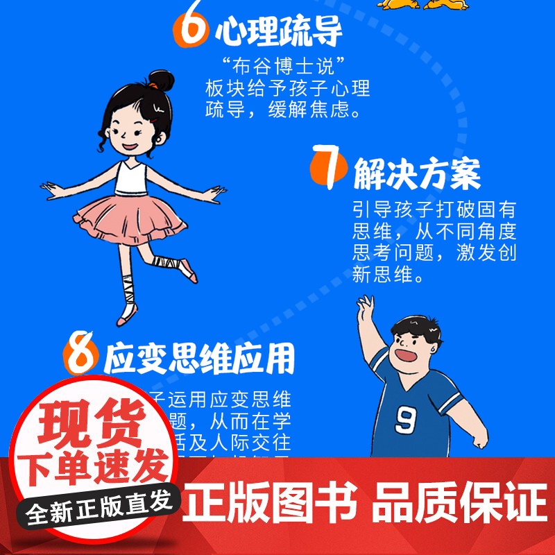 小学生综合能力提升课——赢在应变力解决孩子胆小/反应慢/不会处理冲突|社交情商+危机应对+即兴表达|6-12岁课外素质拓高清大图
