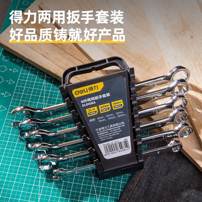 得力(deli)开口梅花两用扳手6件套装 镜面塑架汽修快速板子8-15mm(DL0106A)1套