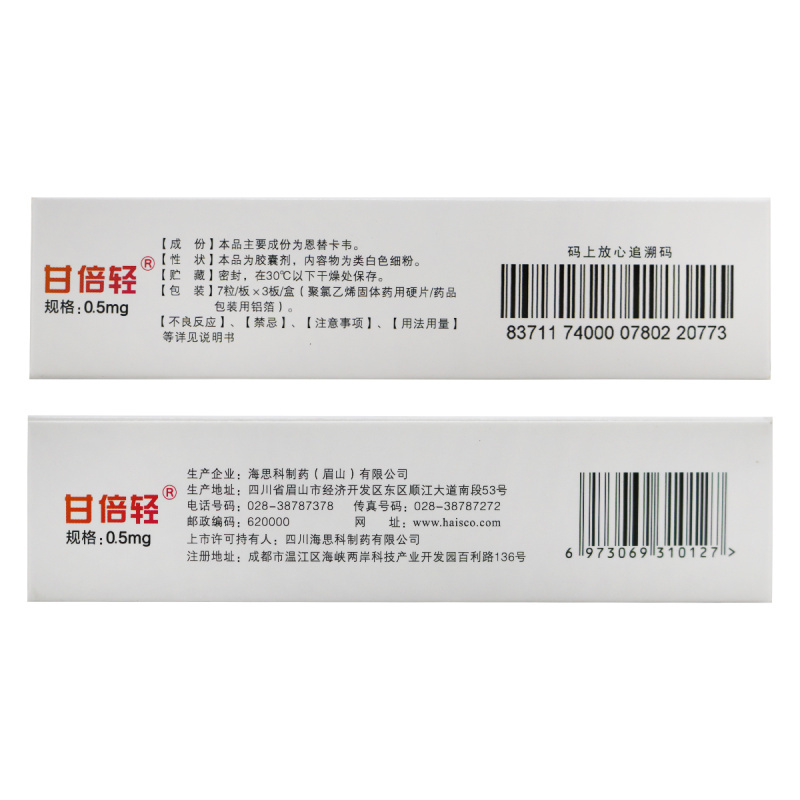 甘倍轻恩替卡韦胶囊0.5mg*21粒/盒