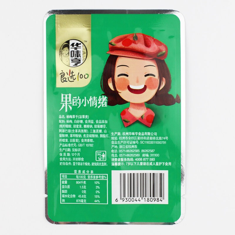 华味亨果珍多口味蜜饯礼盒660g清平乐蜜饯酸梅子