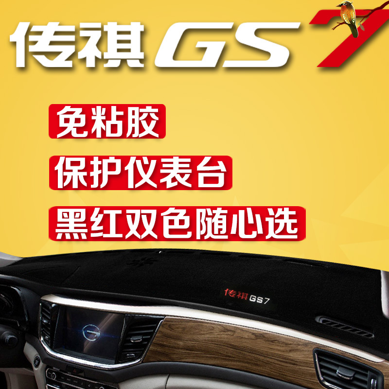 广汽传祺GS7汽车专用中控仪表台避光垫隔热遮光前工作台隔热垫子