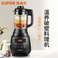 苏泊尔(SUPOR)破壁料理机新款家用多功能智能预约显示功能自动清洗加热榨汁辅食豆浆绞肉机搅拌机
