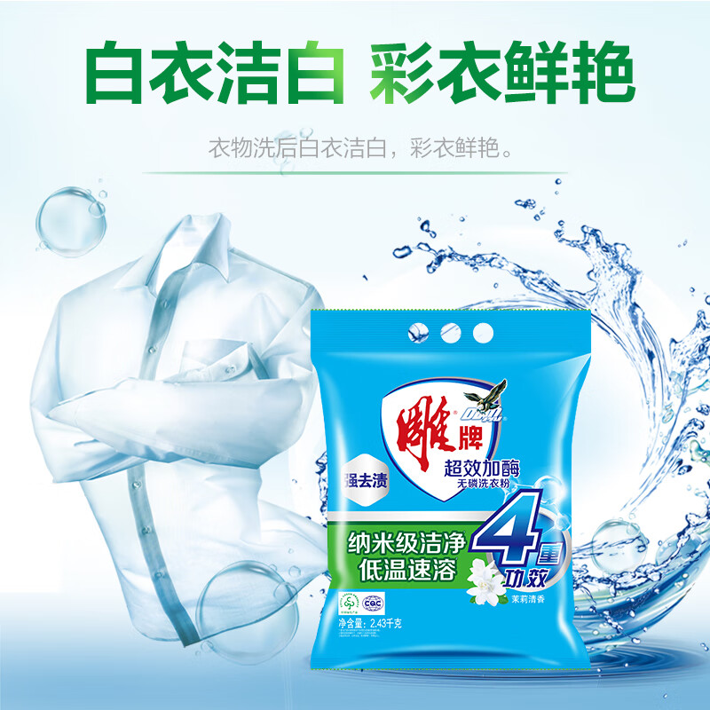 雕牌 超效加酶洗衣粉 茉莉清香 2.43kg*4 低温速溶 强效去渍高清大图