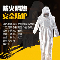 东安隔热服耐高温铝箔隔热工作服防火服隔热服阻燃防烫服火灾服连体服耐高温0度