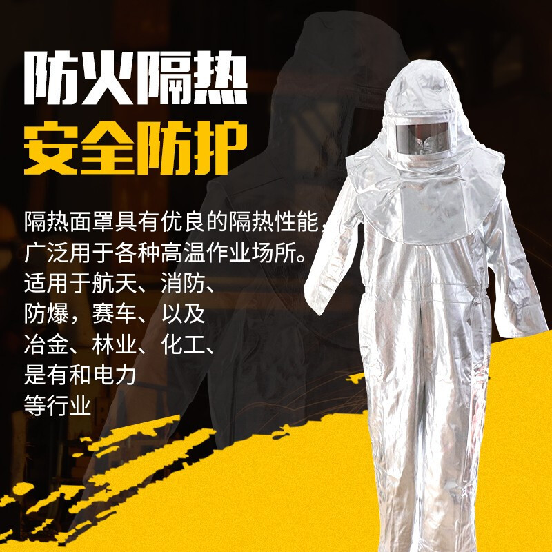东安隔热服耐高温铝箔隔热工作服防火服隔热服阻燃防烫服火灾服连体服耐高温0度