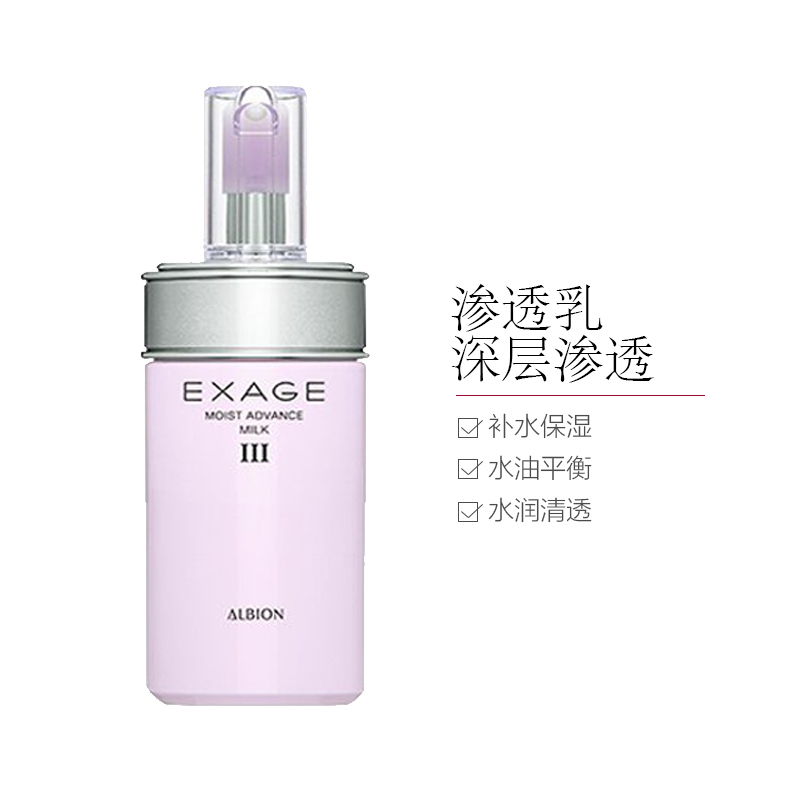 Albion 奥尔滨 清新莹润渗透乳III号 滋润型 110g 滋润营养 日本进口 乳液