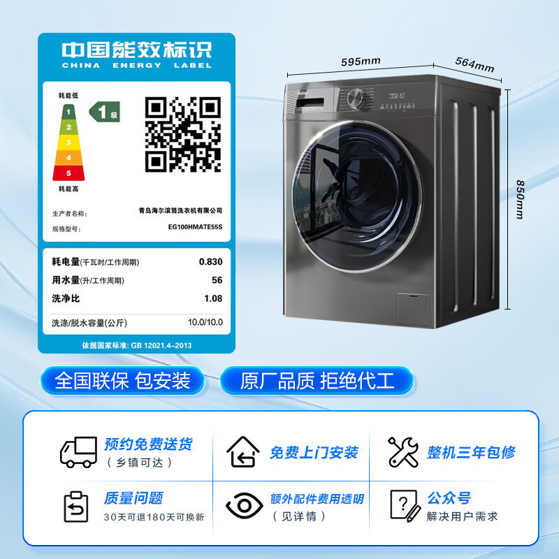 海尔(Haier)EG100HMATE 滚筒洗衣机全自动 洗烘一体机 10公斤家电一级能效 超薄家用
