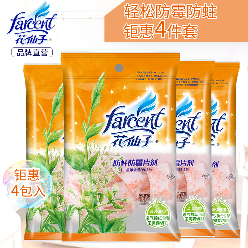 花仙子 樟脑丸驱虫丸防蟑螂衣柜防霉防虫芳香去味球防蛀衣橱家用200g*3