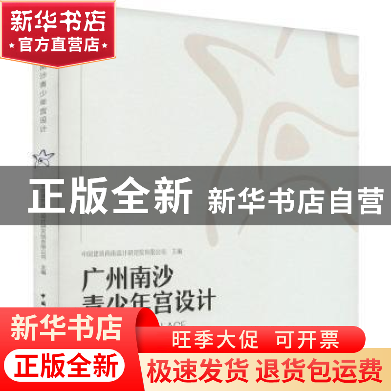 正版 广州南沙青少年宫设计 中国建筑西南设计研究院有限公司 中高清大图